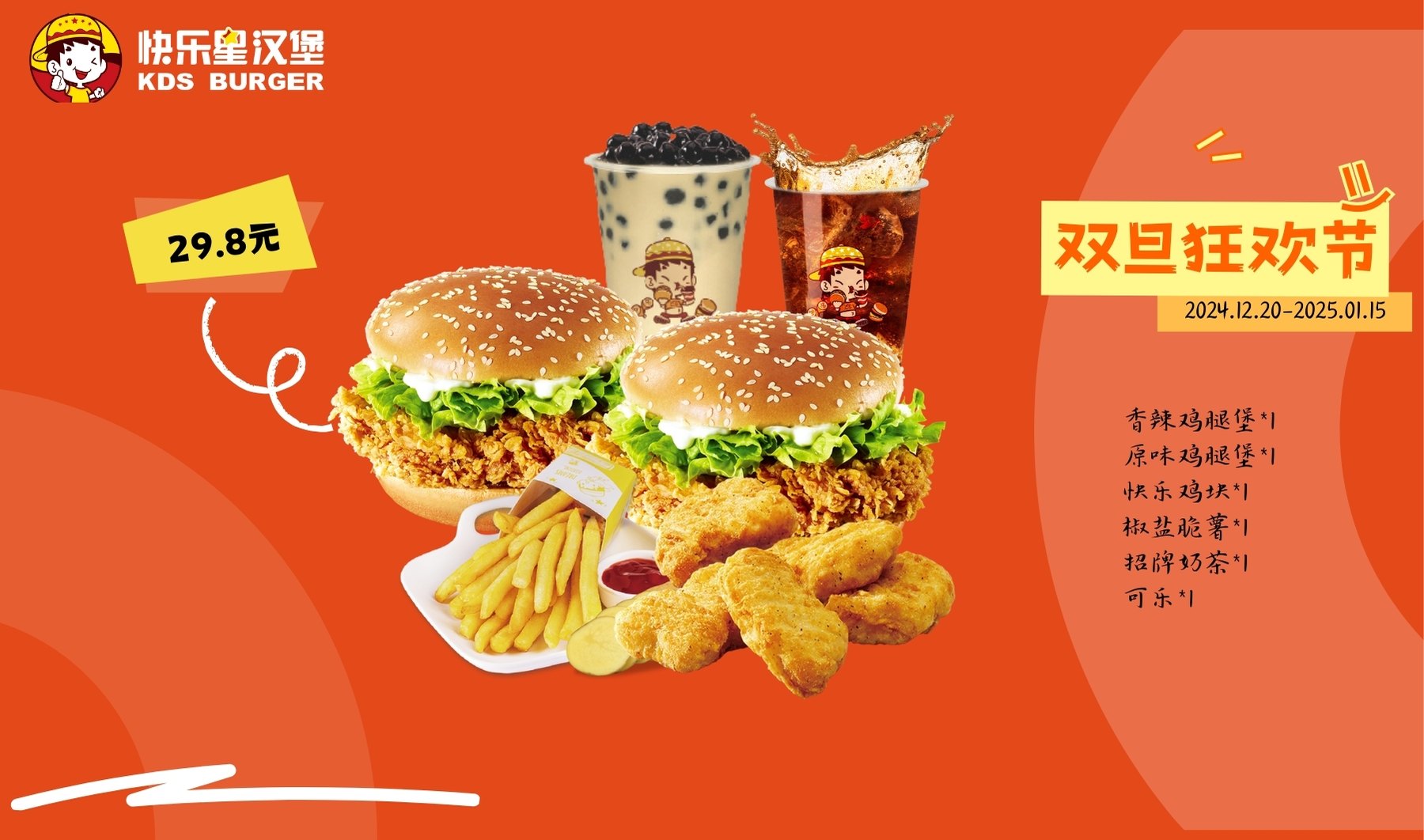 漢堡店加盟活動(dòng)-雙旦美食季